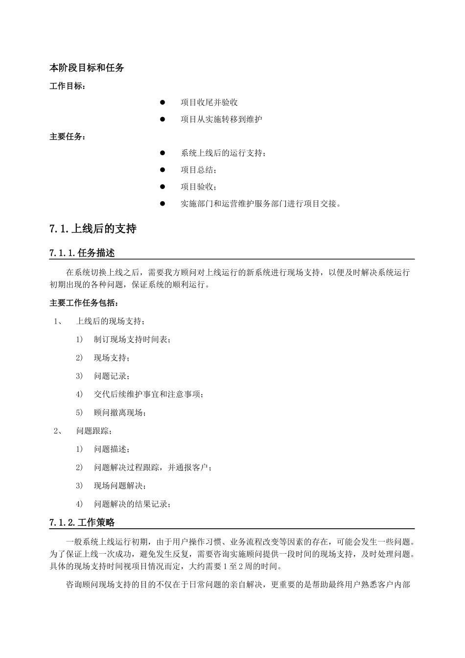 用友ERP项目实施方法指南(doc 9页)_第2页