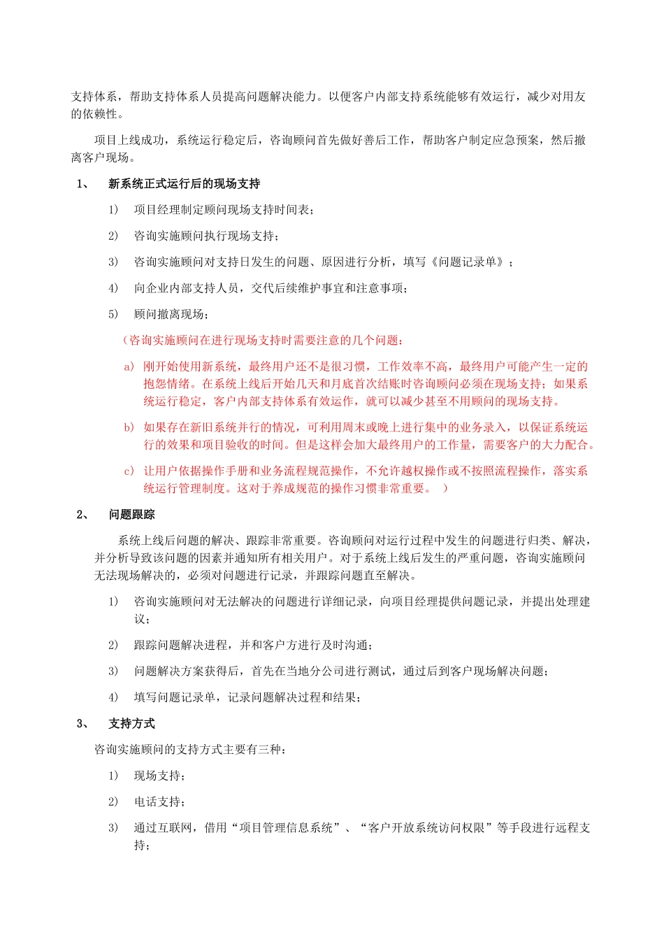 用友ERP项目实施方法指南(doc 9页)_第3页