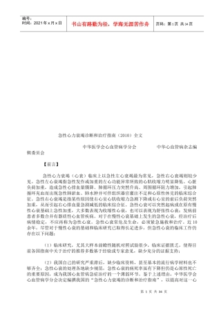 急性心力衰竭诊断和治疗指导书