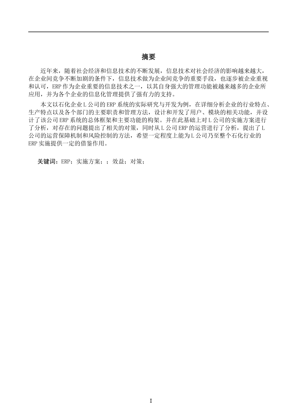 某公司ERP实施方案分析_第3页