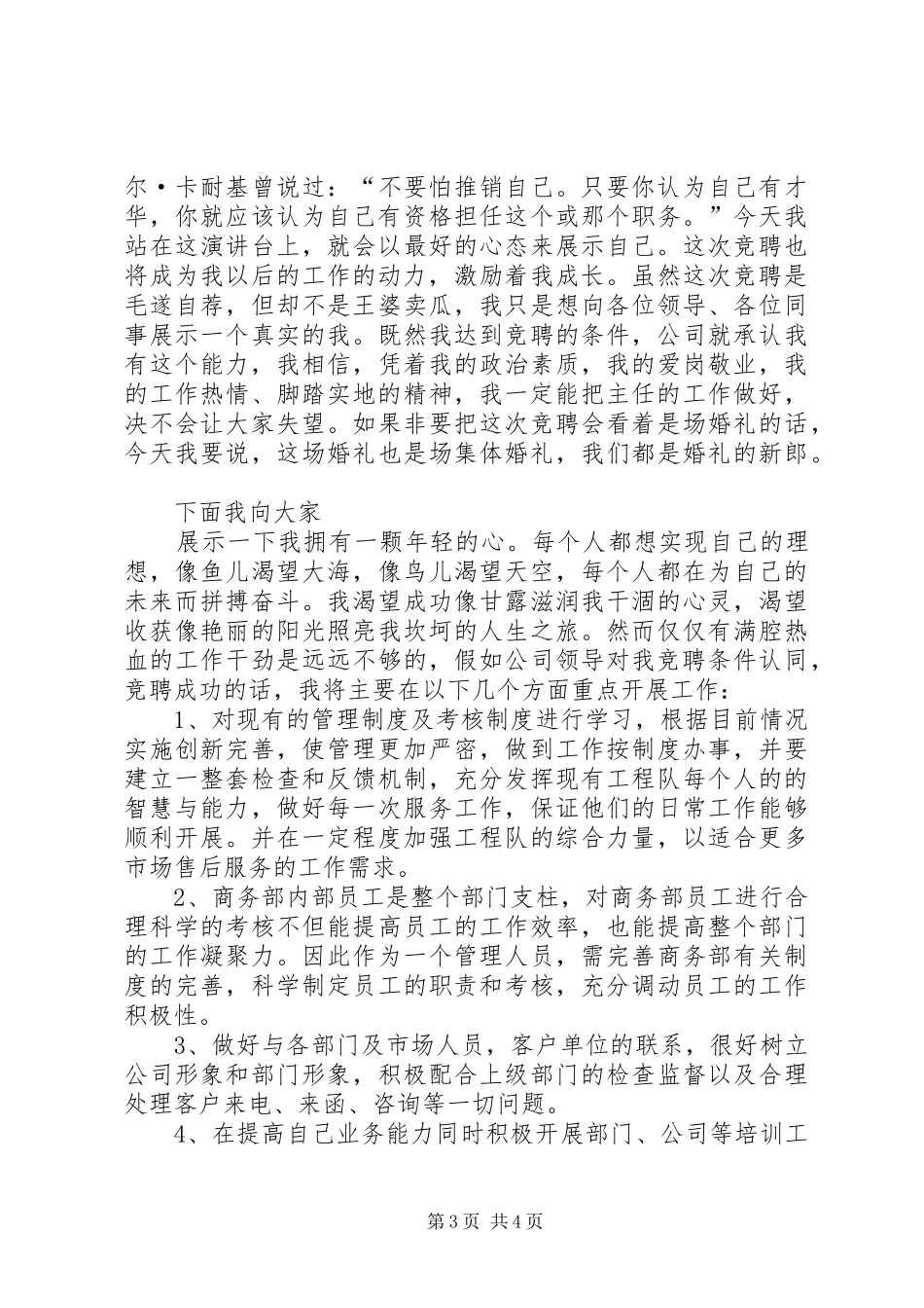 企业部门主管竞聘演讲稿_第3页