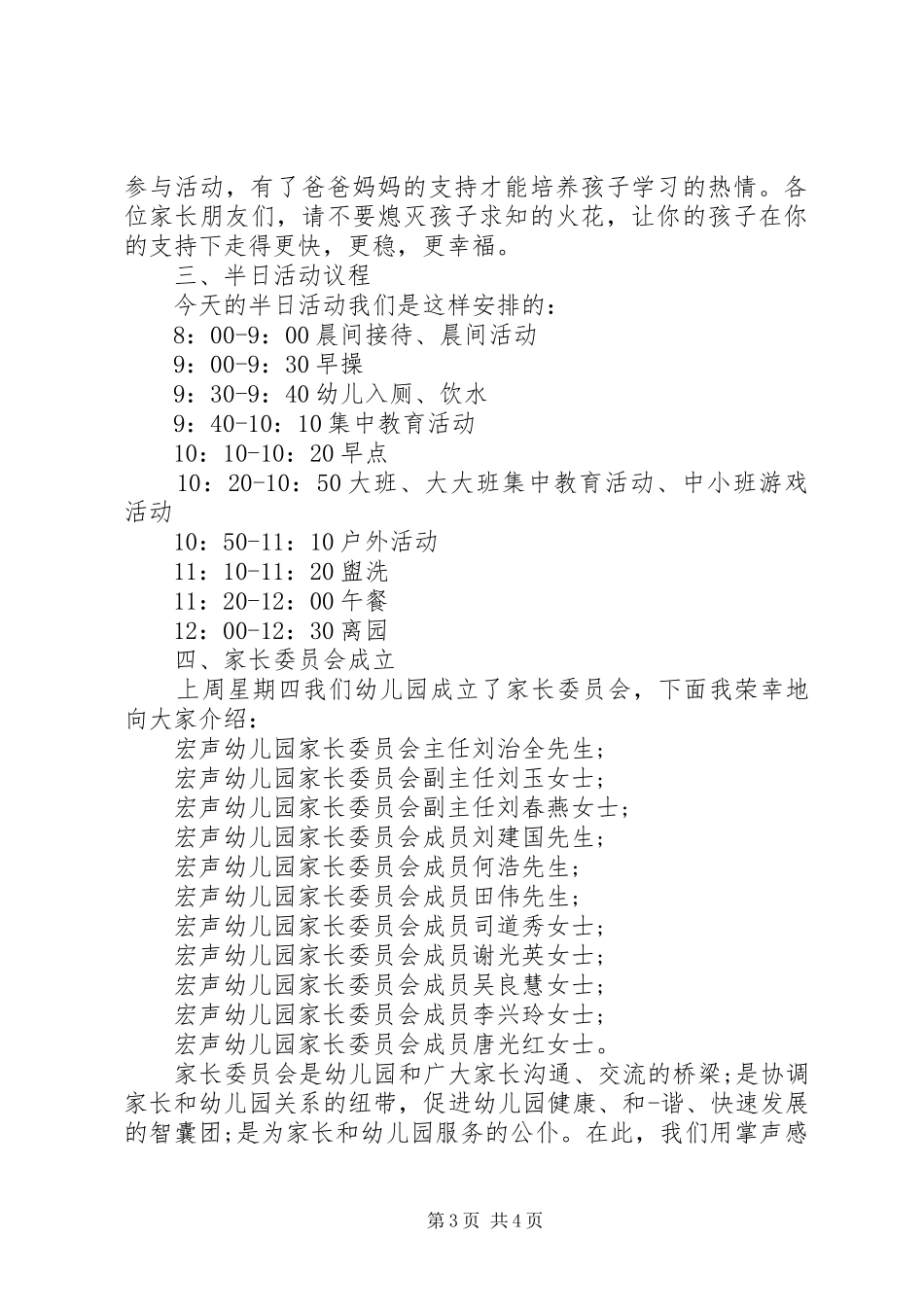 半日活动发言_第3页