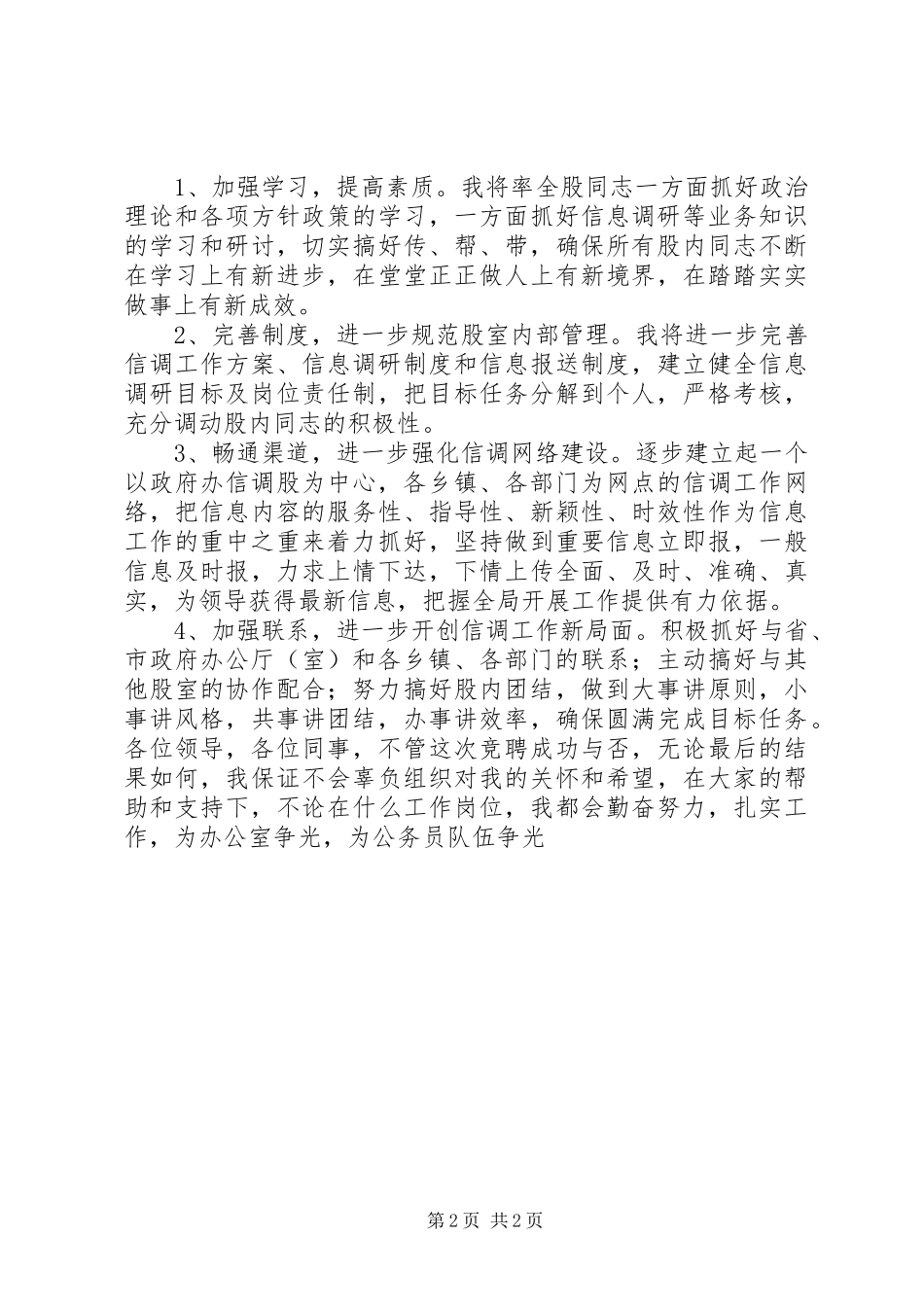 竞聘信调股股长演说_第2页