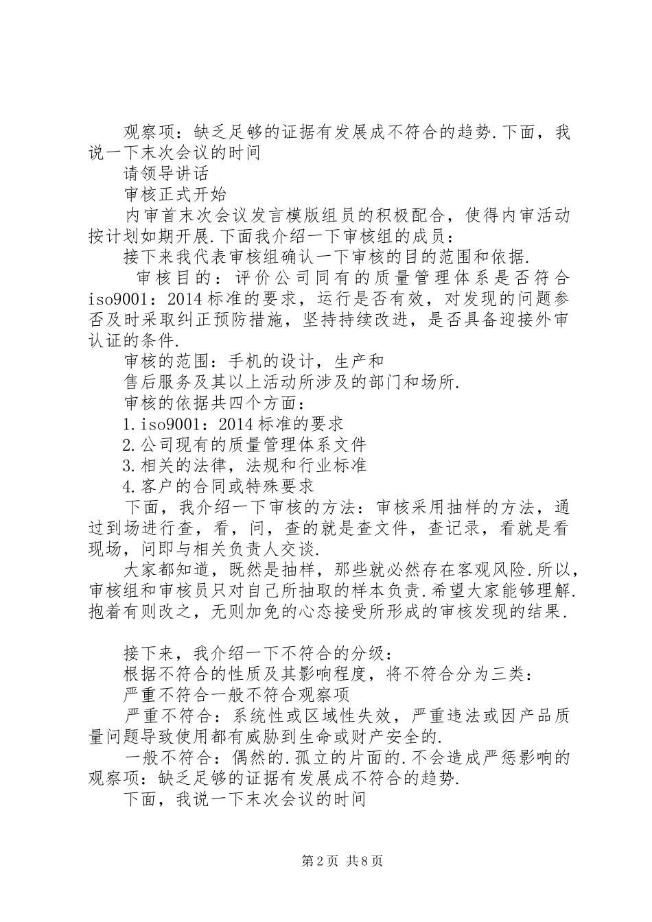 内审末次会议发言稿范文_第2页