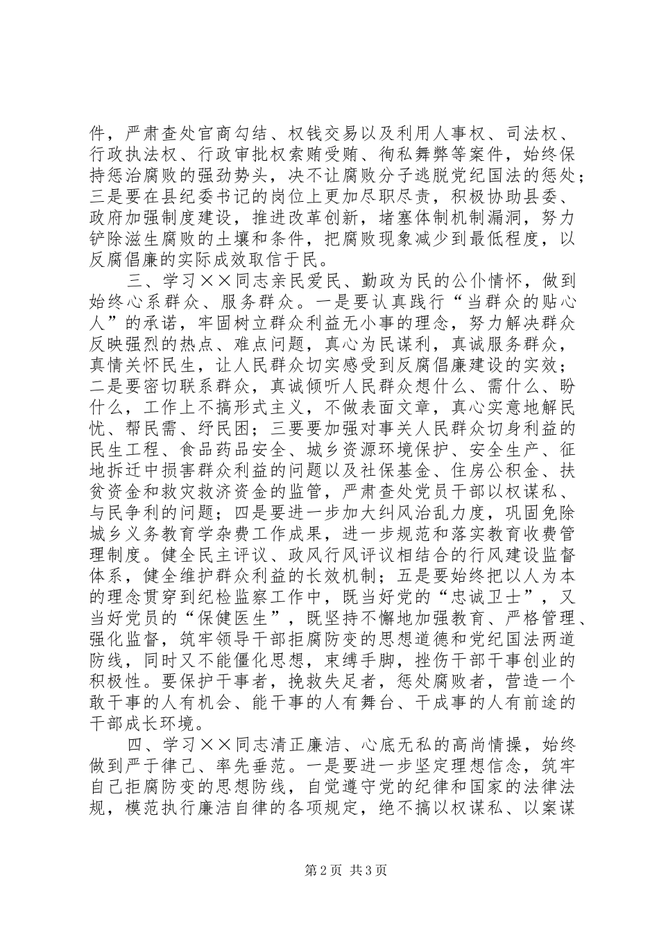 学习纪委书记先进事迹体会发言稿_第2页