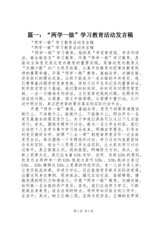 篇一：“两学一做”学习教育活动发言