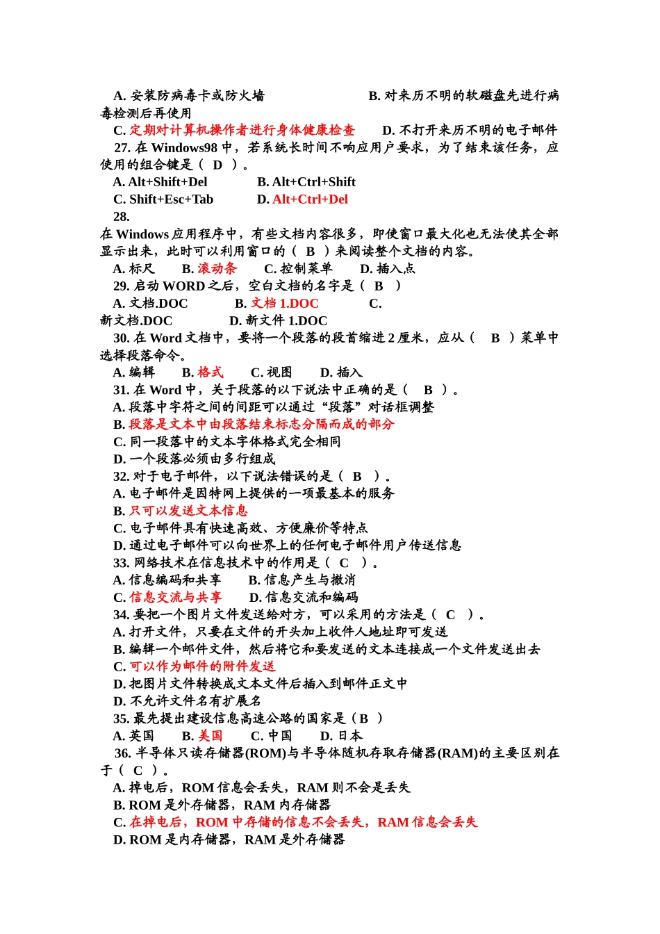 山东省中小学信息技术等级考试XXXX模拟练习题_第3页