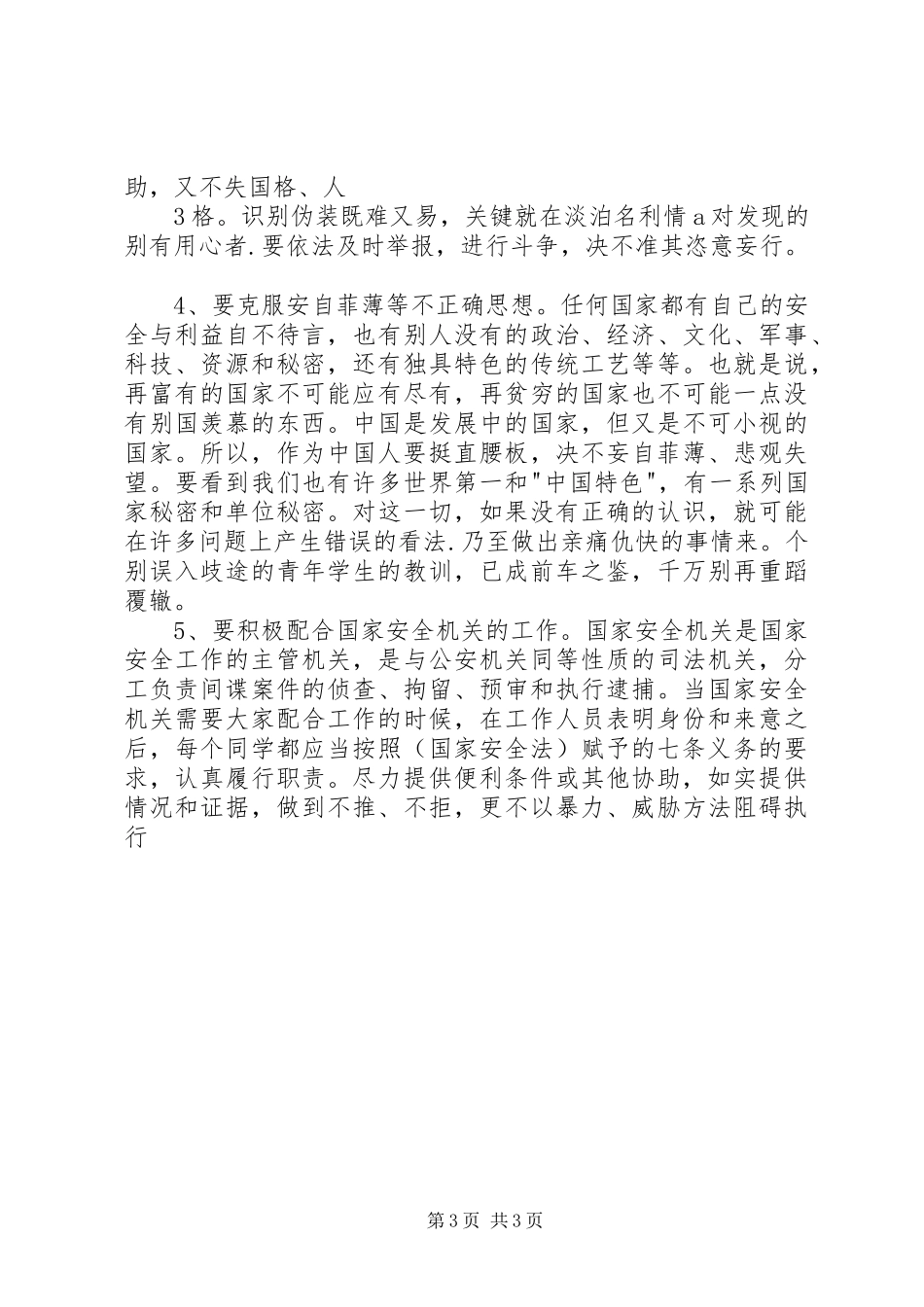 国家安全教育演讲稿_第3页