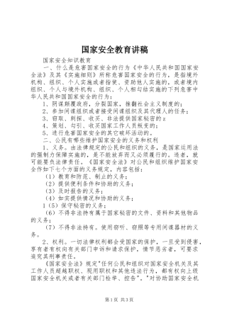 国家安全教育演讲稿