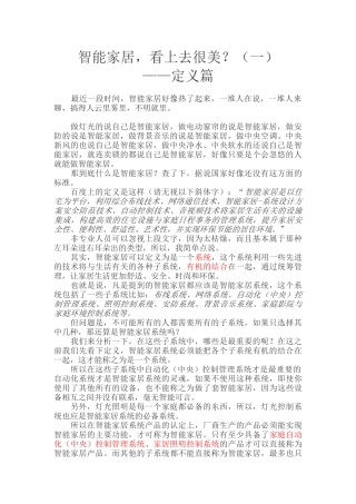 智能家居,看上去很美？25