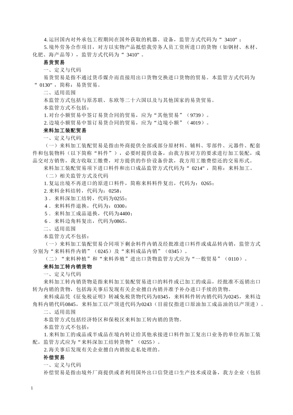 报关自动化系统常用代码表与说明_第2页