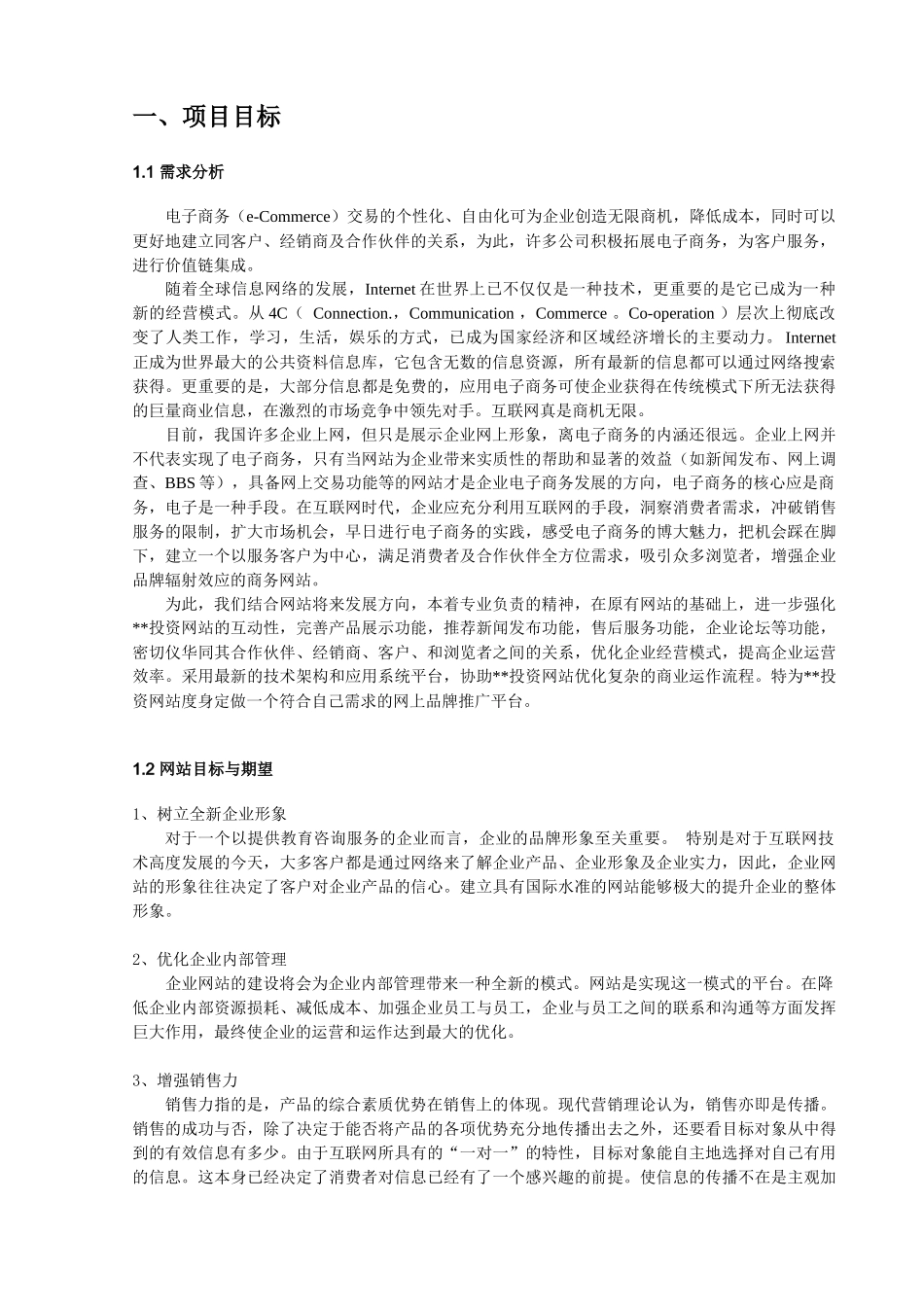 投资类网站建设方案_第2页