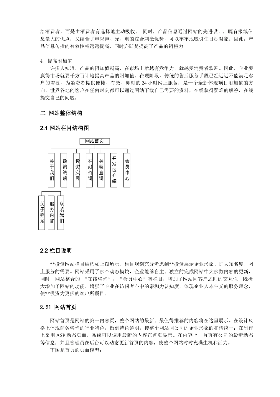 投资类网站建设方案_第3页