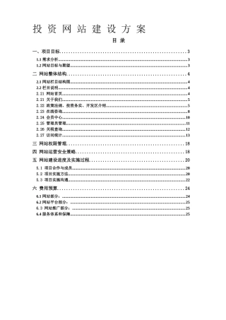 投资类网站建设方案