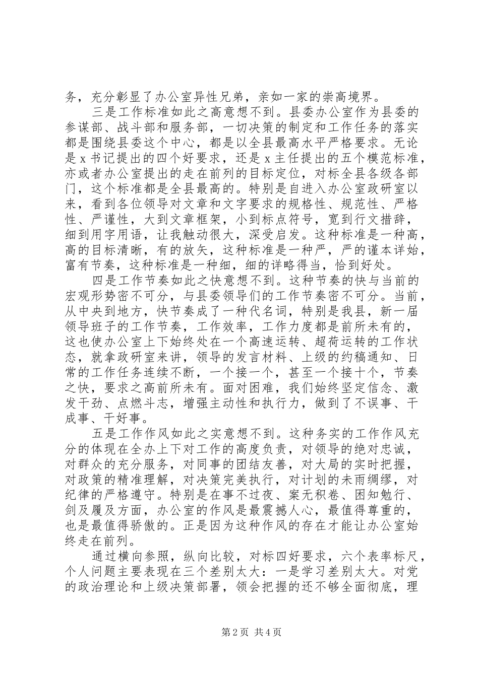 县委办公室青年干部座谈会发言稿_第2页