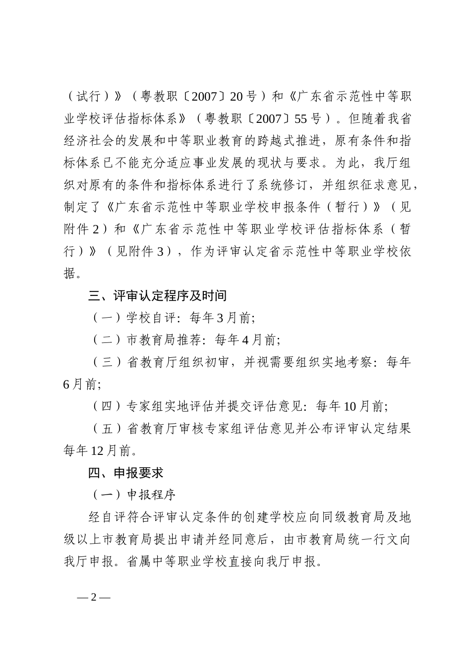 广东省石油化工职业技术学校毕业顶岗实习信息表_第2页
