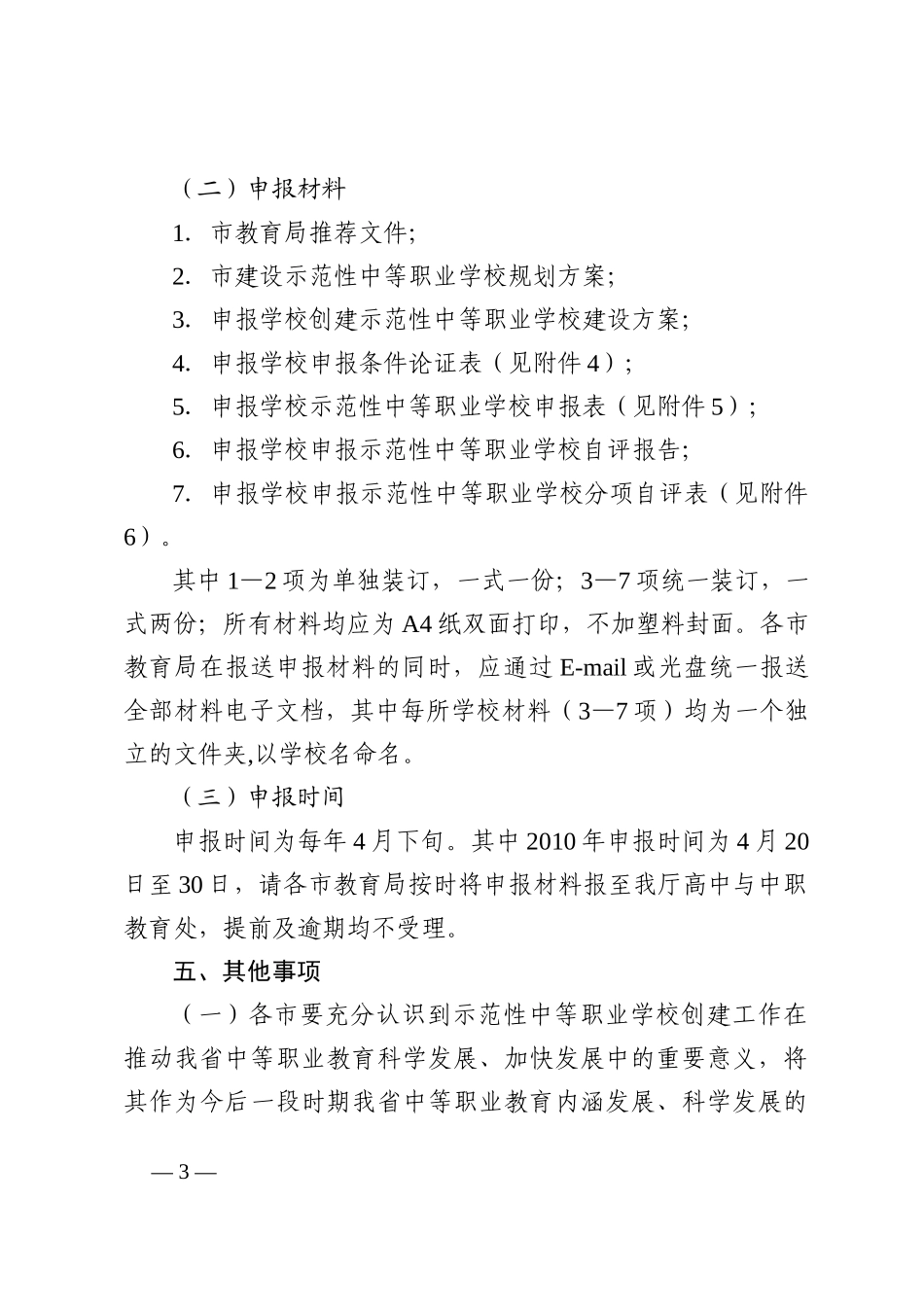 广东省石油化工职业技术学校毕业顶岗实习信息表_第3页