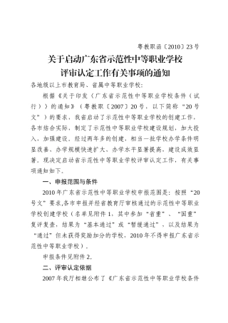 广东省石油化工职业技术学校毕业顶岗实习信息表