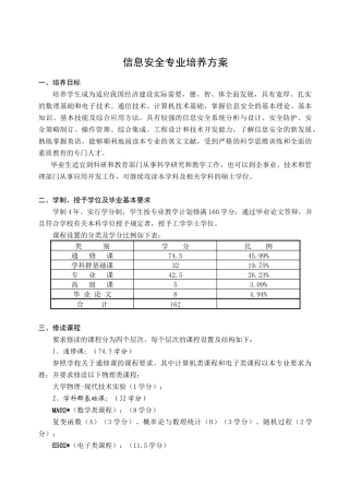 详情请参阅DOC格式文件-中国科大信息科学技术学院-欢迎