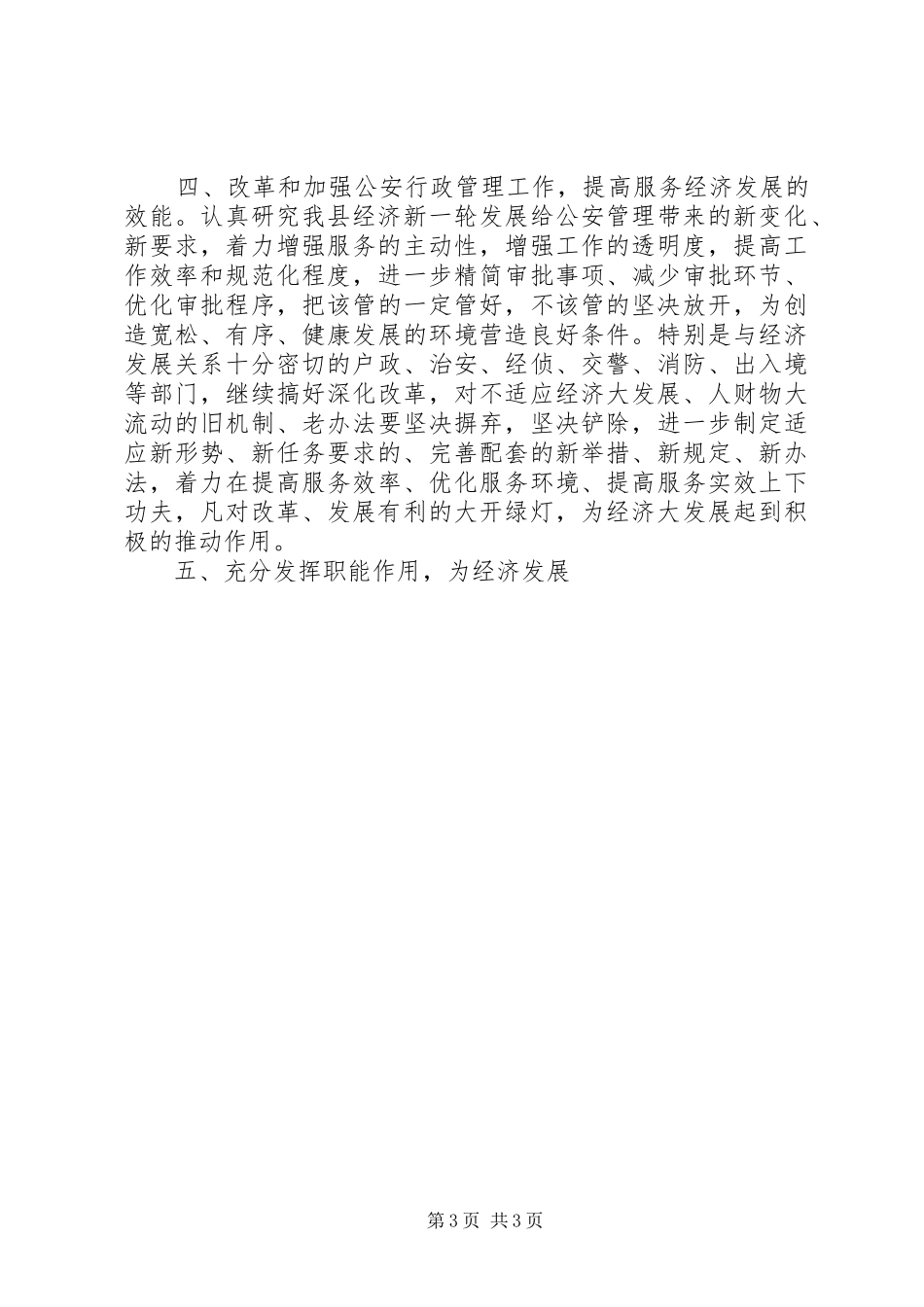 公安局长在县委工作会议上的表态发言稿 (2)_第3页