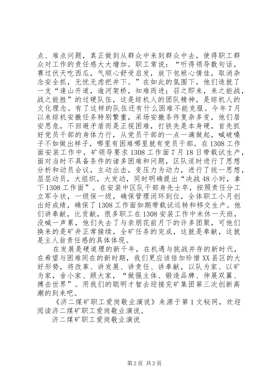 济二煤矿职工爱岗敬业演说稿_第2页