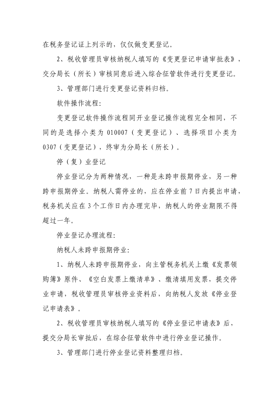 新征管业务流程jlk_第3页