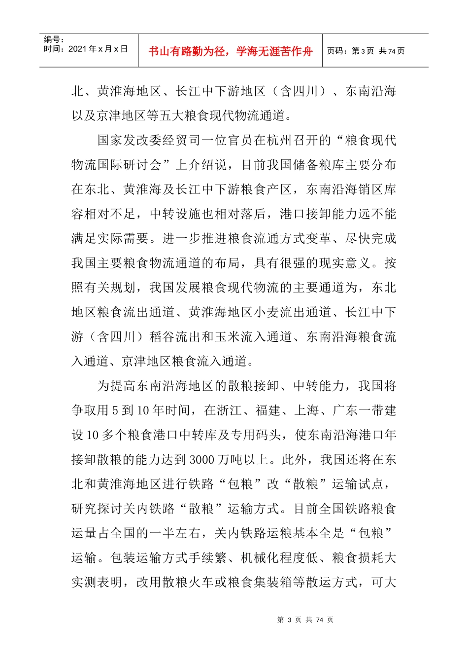 我国物流业的运行基本情况_第3页