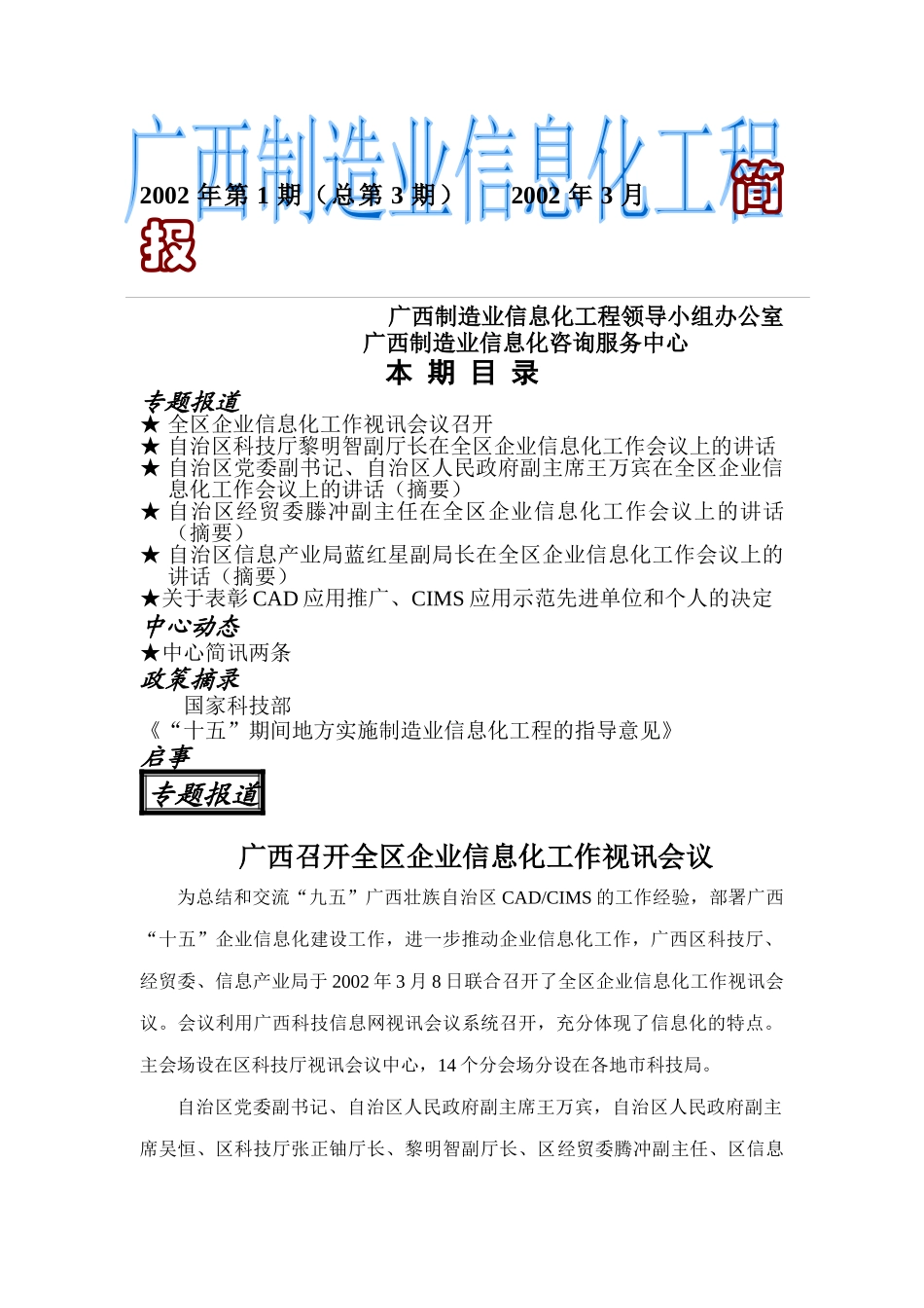 广西制造业信息化工程(1)_第1页