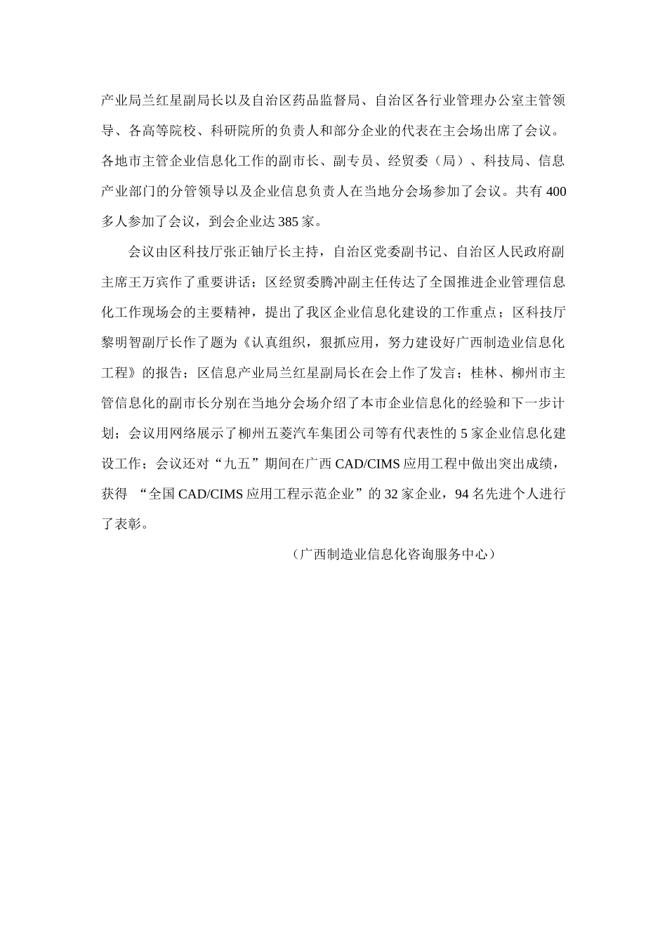 广西制造业信息化工程(1)_第2页