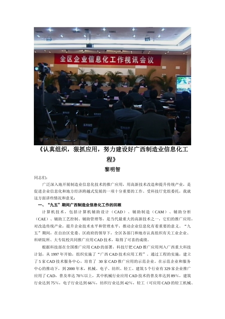 广西制造业信息化工程(1)_第3页