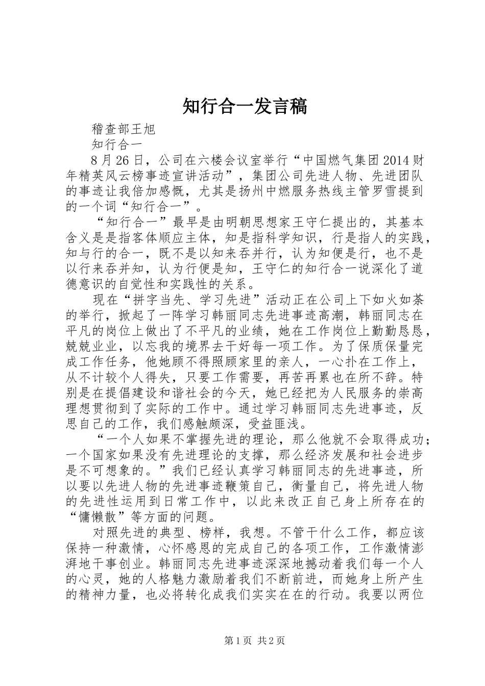 知行合一发言_第1页