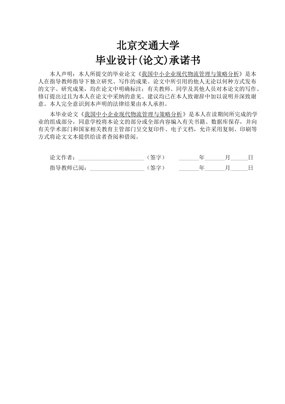 我国中小企业现代物流管理与策略分析论文_第2页