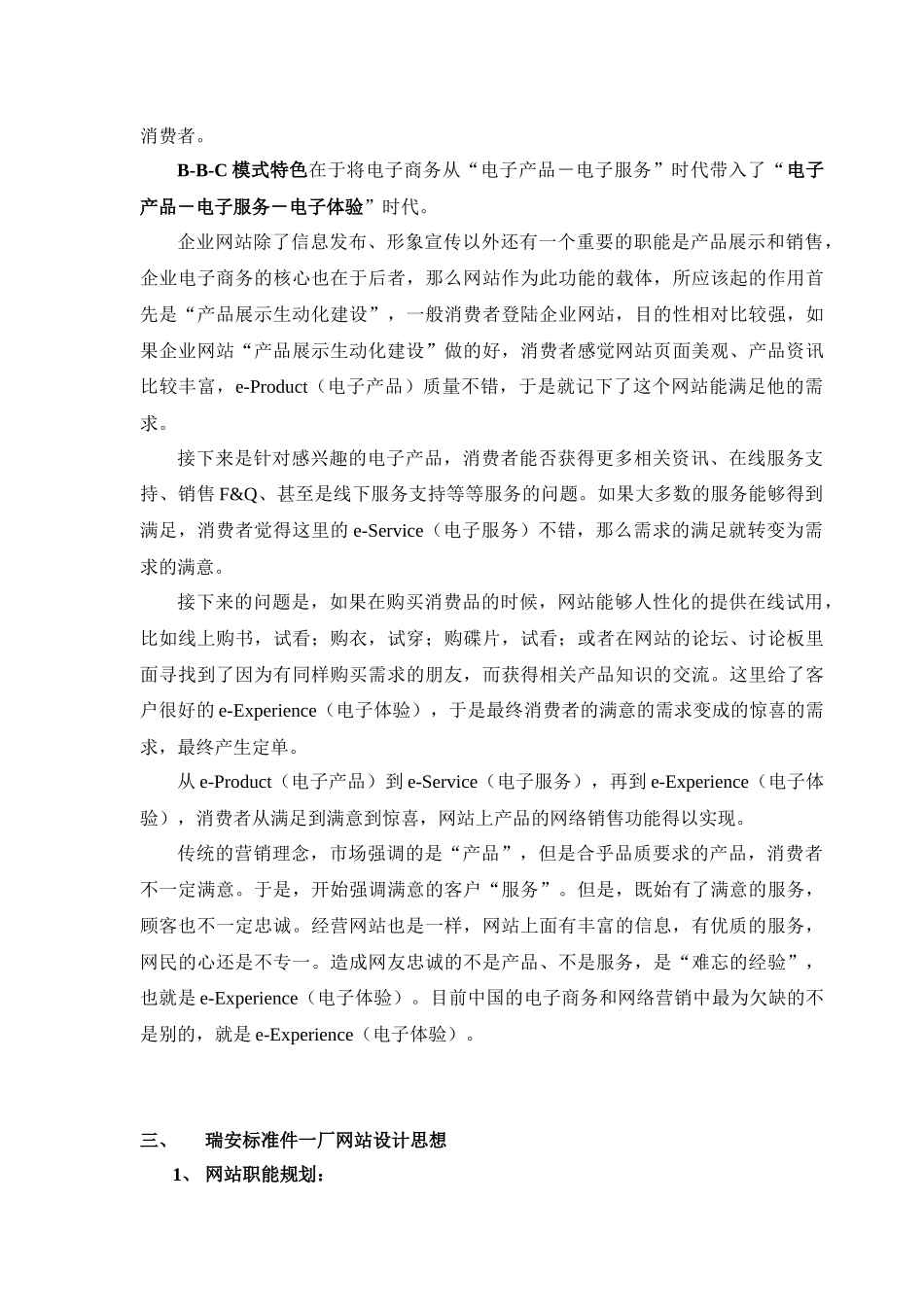 瑞安标准件厂商务网站方案书_第3页