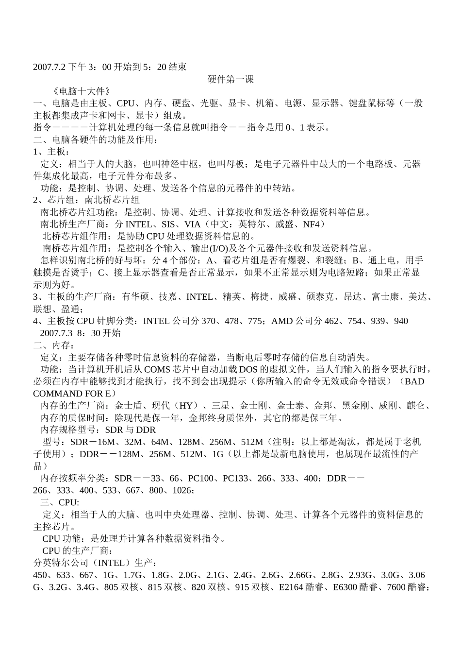 电脑十大件专项介绍_第1页