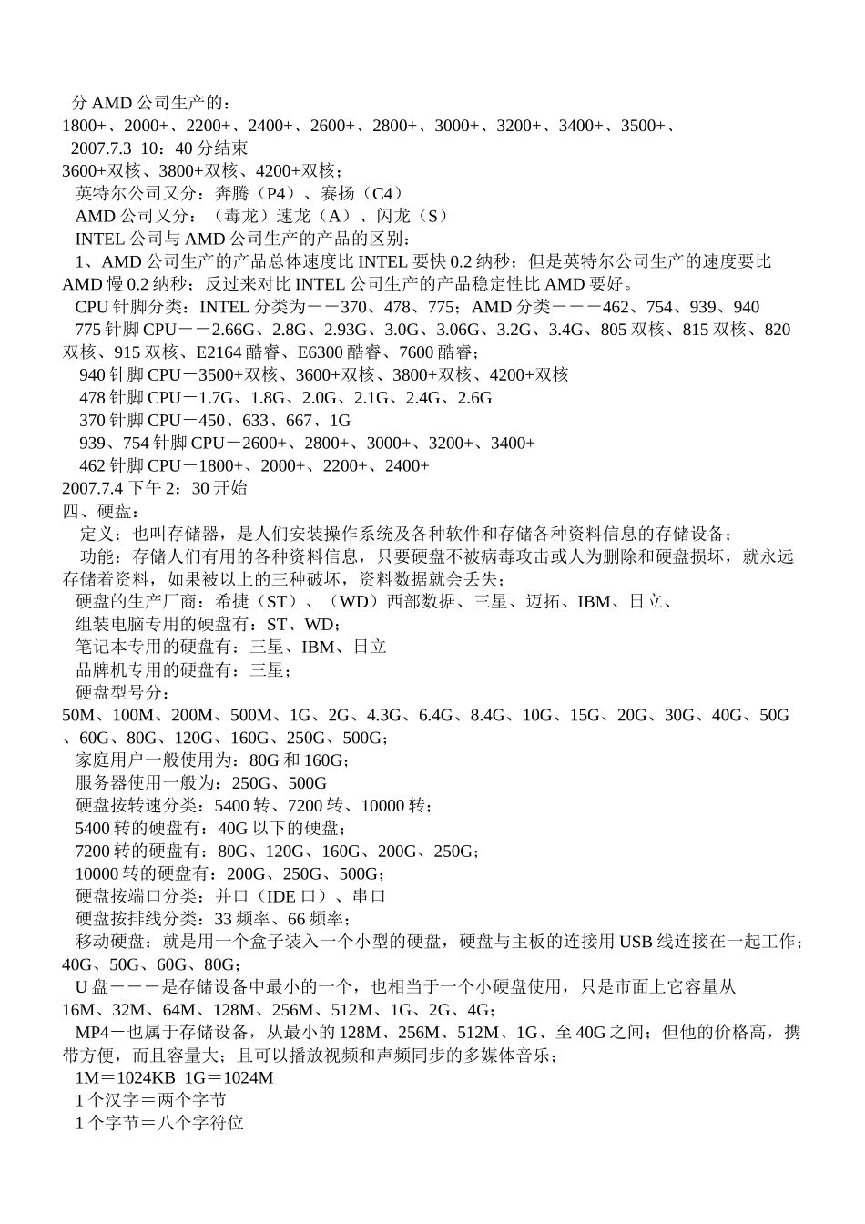 电脑十大件专项介绍_第2页