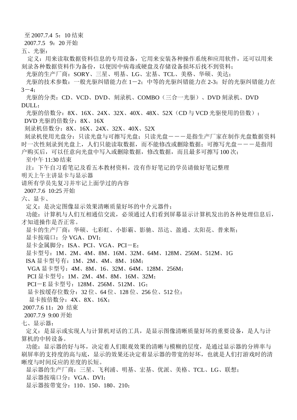 电脑十大件专项介绍_第3页