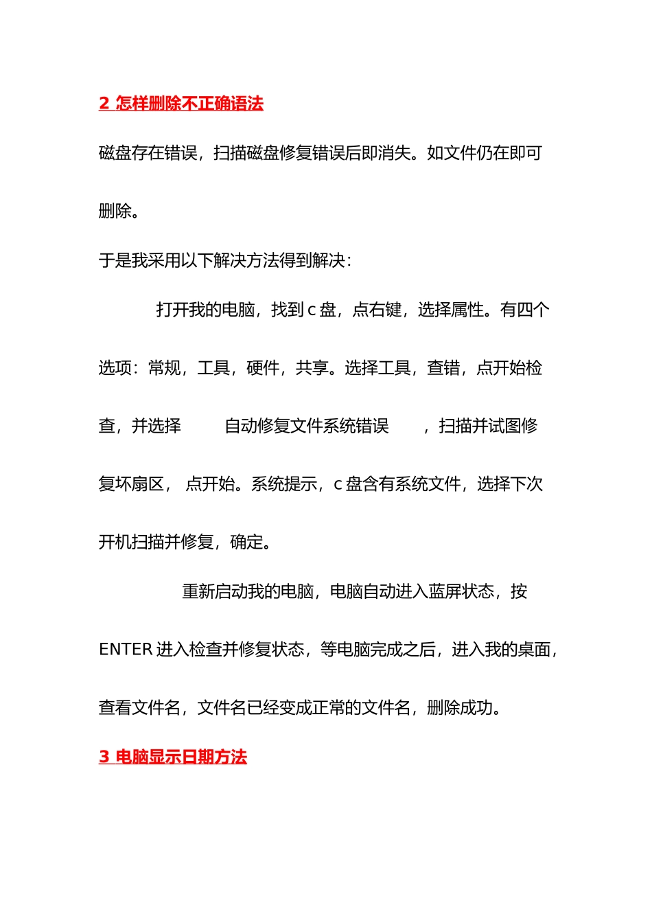 电脑常遇问题解决方法汇集_第2页