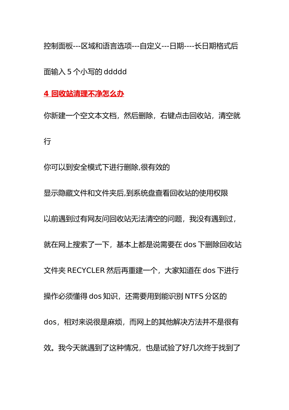 电脑常遇问题解决方法汇集_第3页