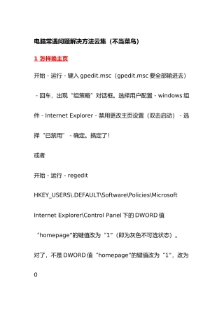 电脑常遇问题解决方法汇集