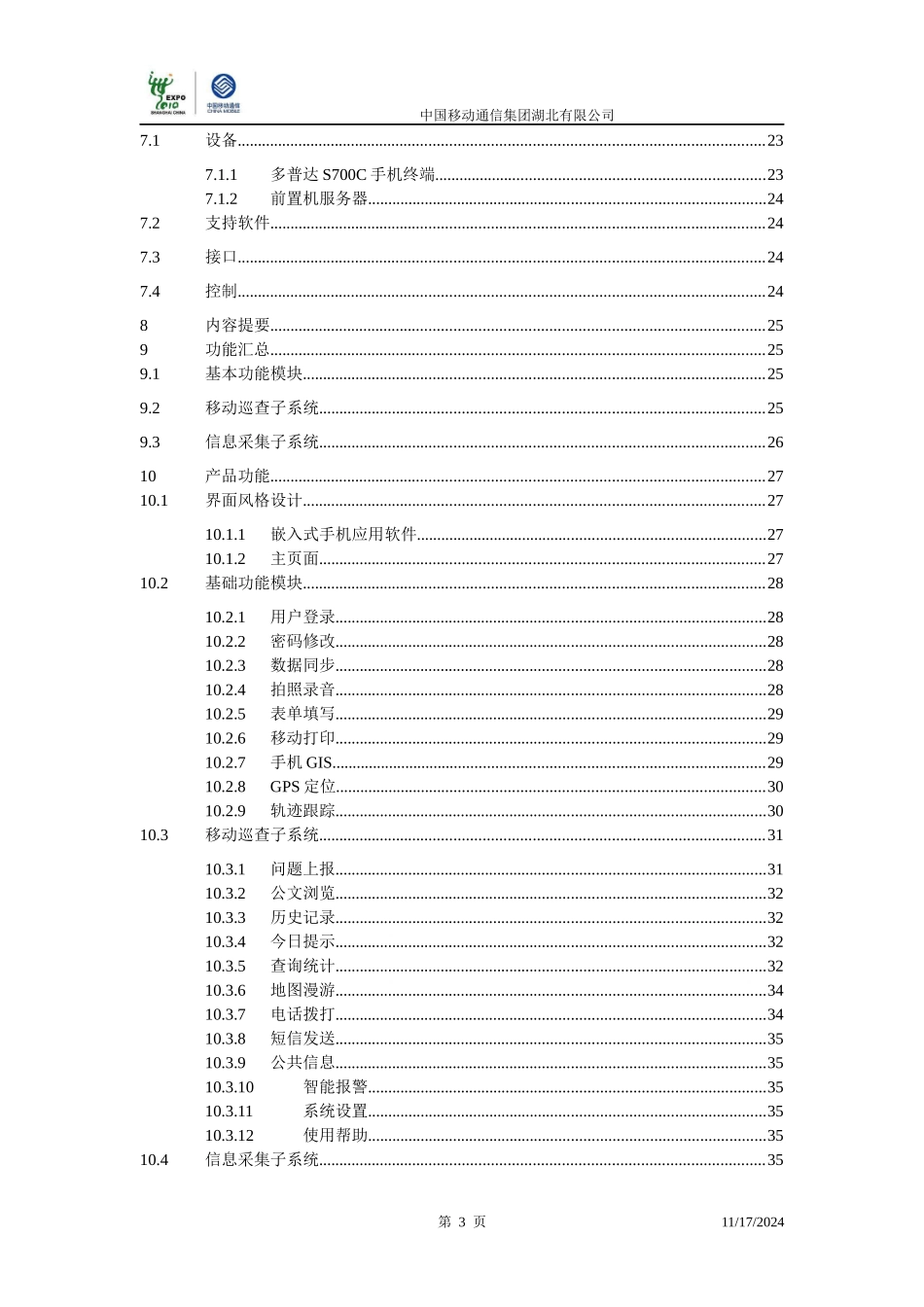 重点行业信息化推荐手册--城管通_第3页