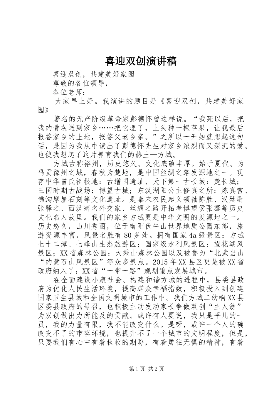 喜迎双创演讲稿 (2)_第1页