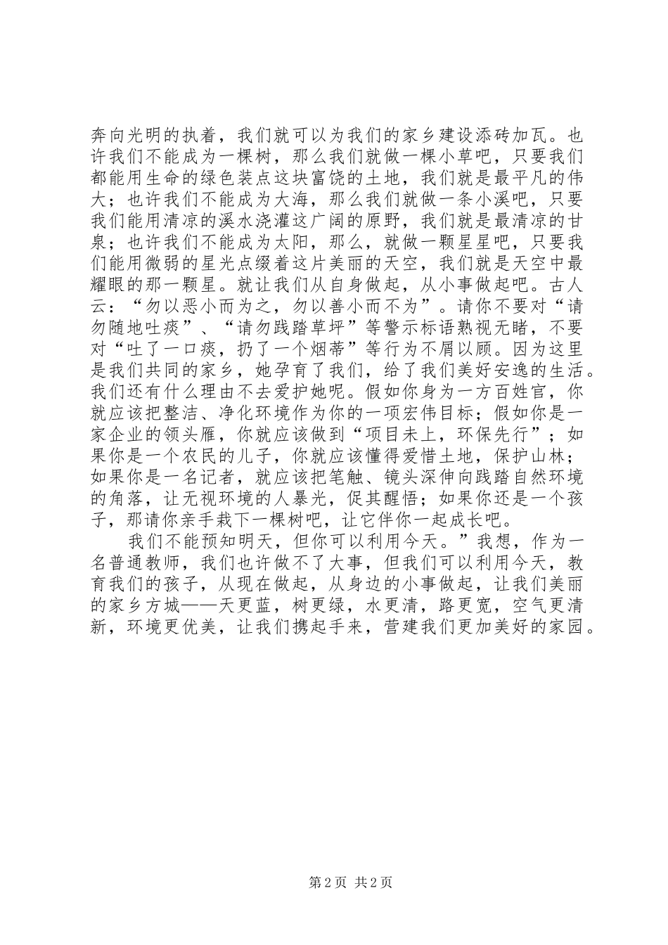 喜迎双创演讲稿 (2)_第2页