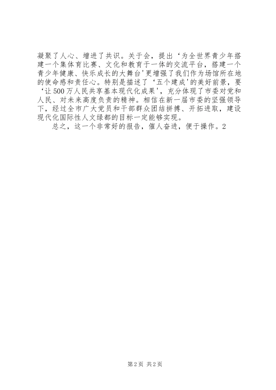 XX党代会工作报告讨论发言稿 (2)_第2页