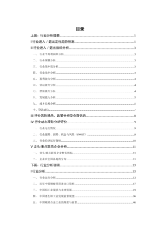 我国金属加工行业分析报告