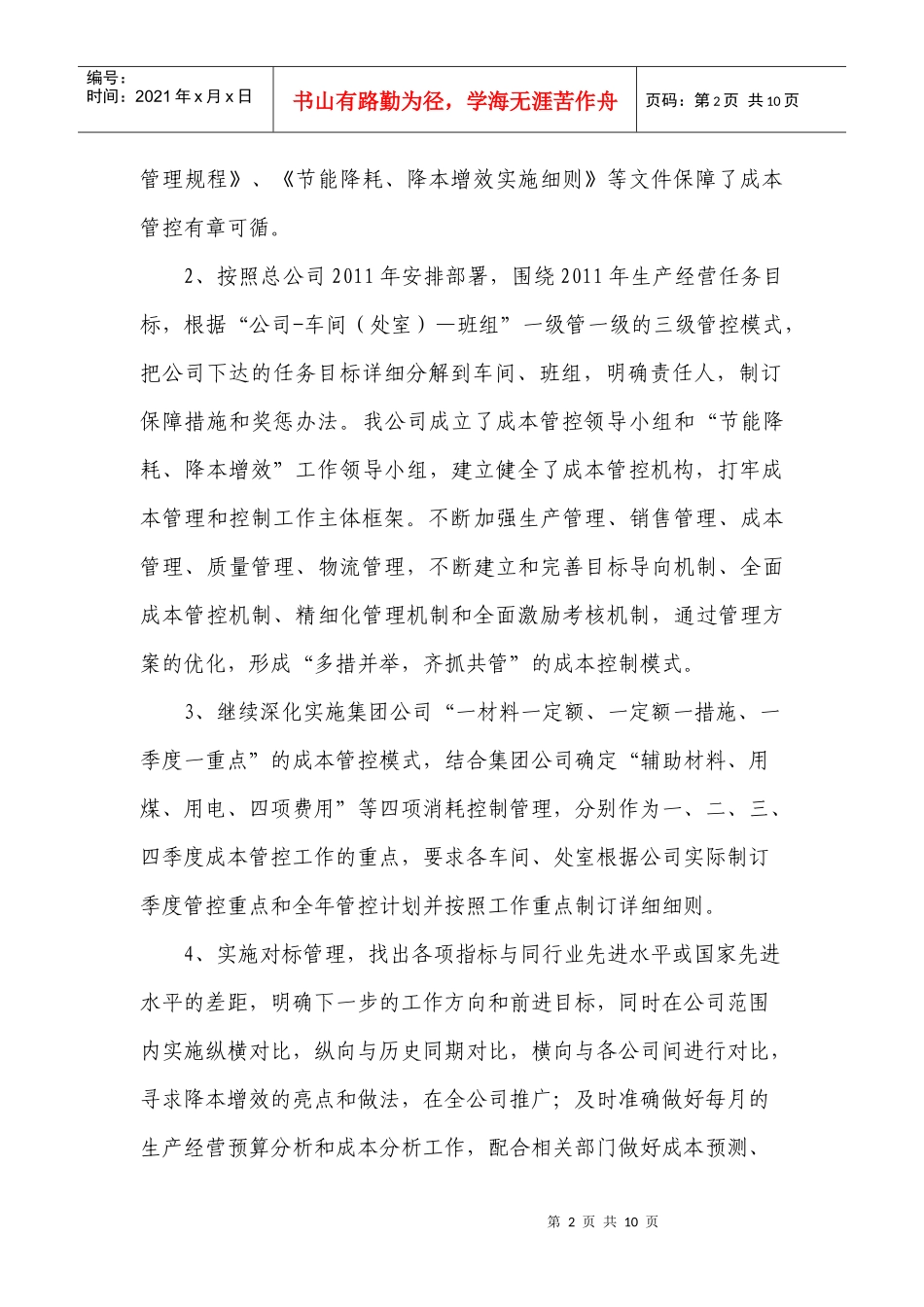 成本管控汇报材料_第2页