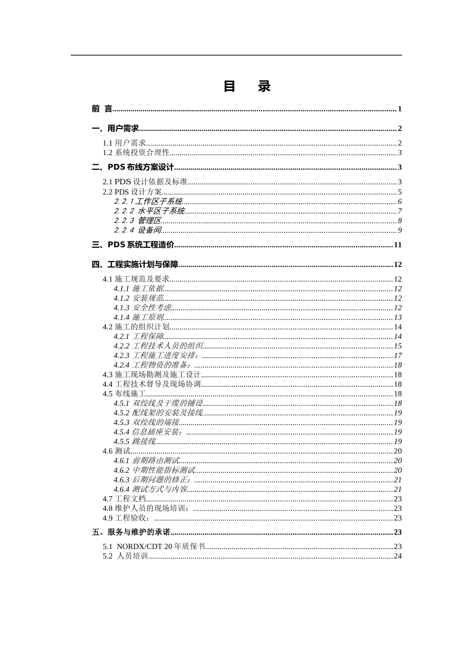 大学二期网络布线工程B区学生宿舍综合布线系统27页_第2页