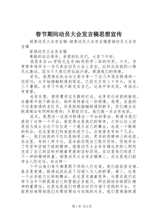 春节期间动员大会发言稿范文思想宣传