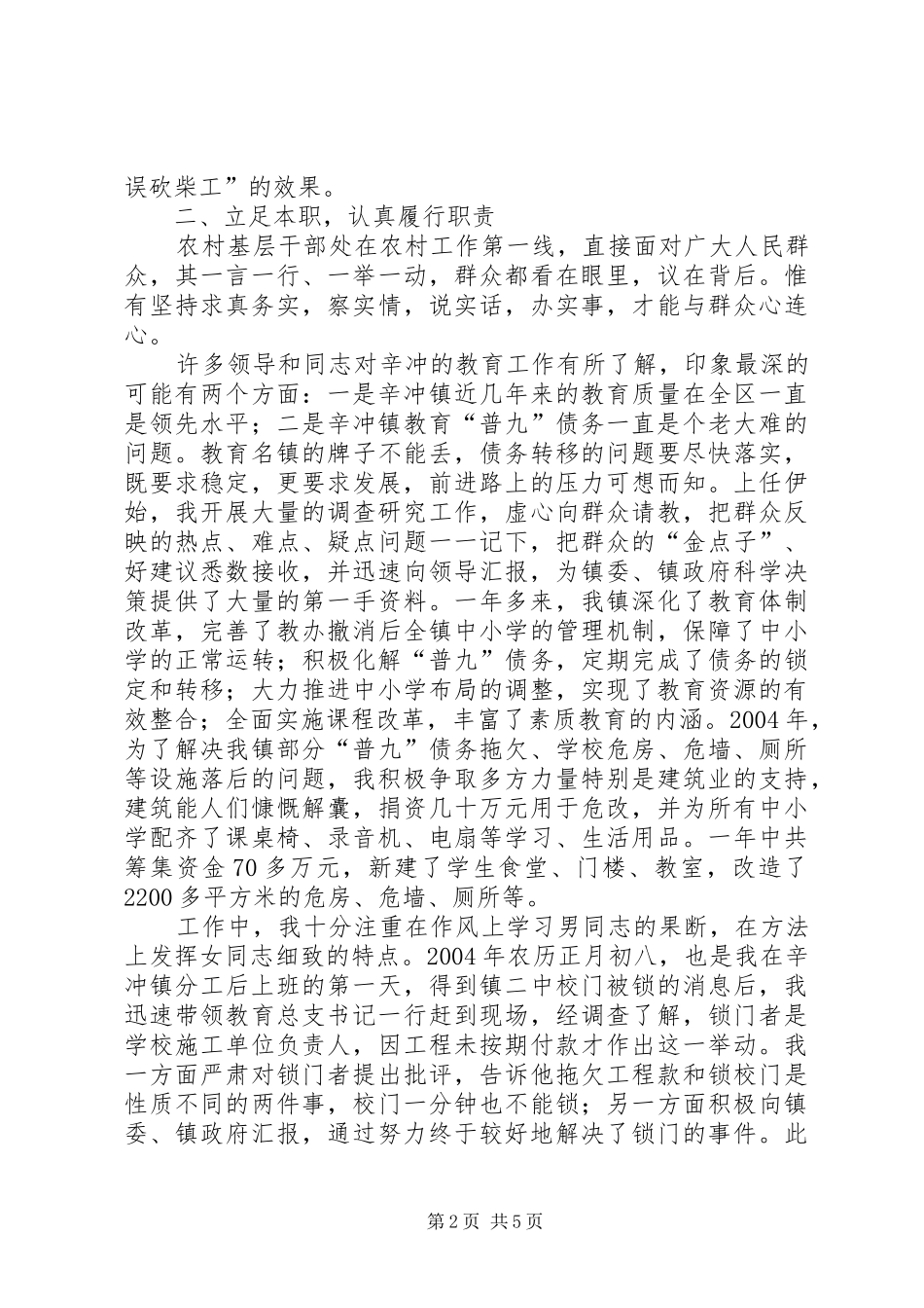 女副镇长个人经验汇报发言材料提纲_第2页