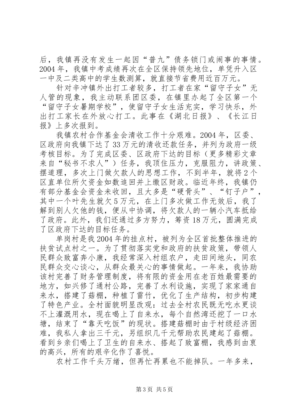 女副镇长个人经验汇报发言材料提纲_第3页