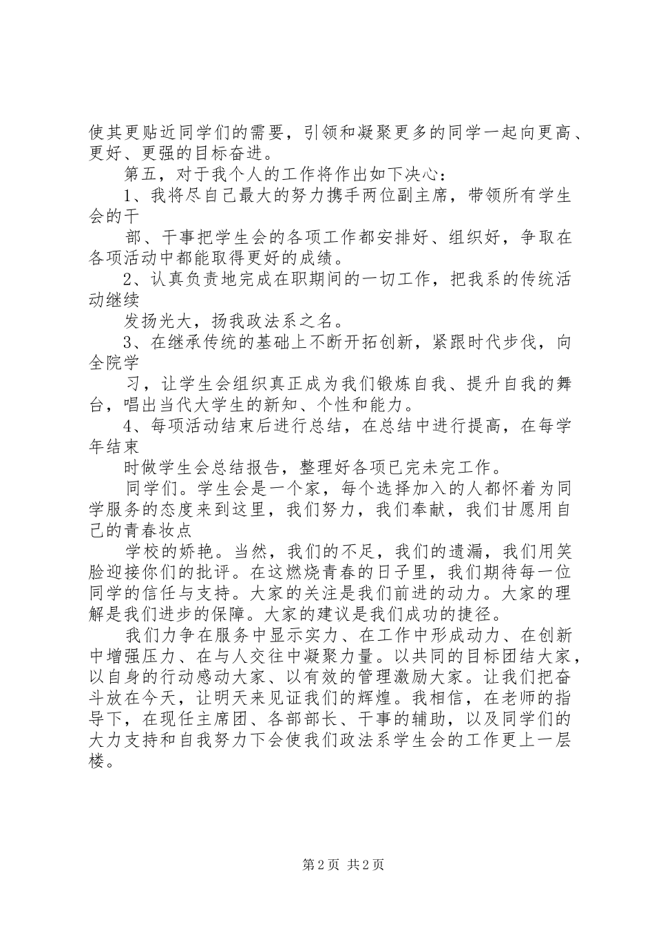 换届大会演讲稿 (2)_第2页